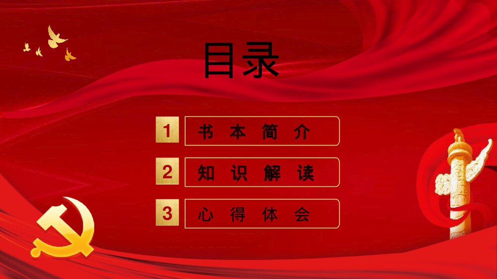 《论中国共产党历史》党史学习党员干部学四史专题教育讲座PPT课件2
