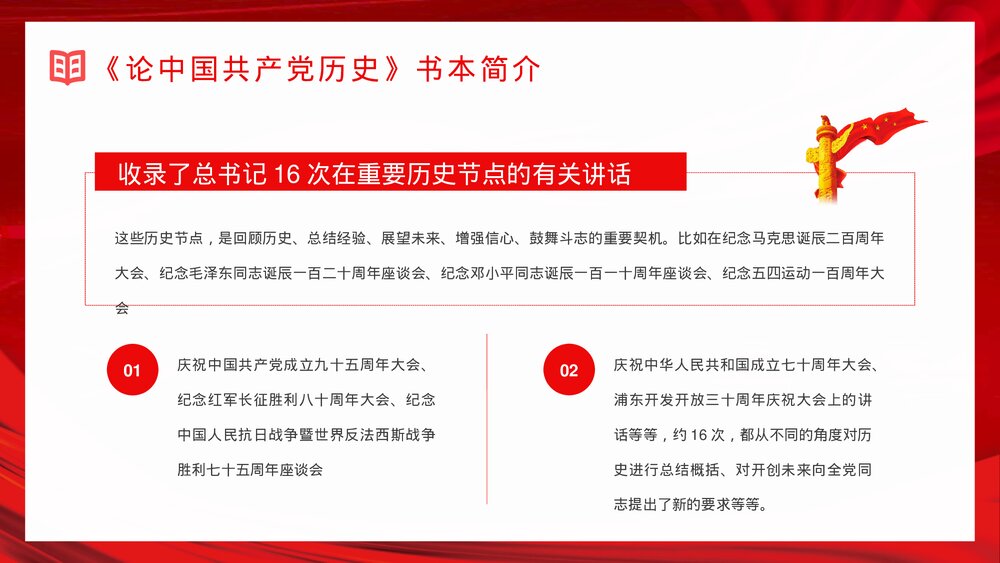 《论中国共产党历史》党史学习党员干部学四史专题教育讲座PPT课件4