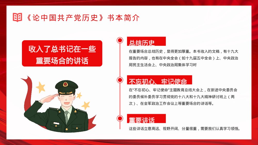 《论中国共产党历史》党史学习党员干部学四史专题教育讲座PPT课件5