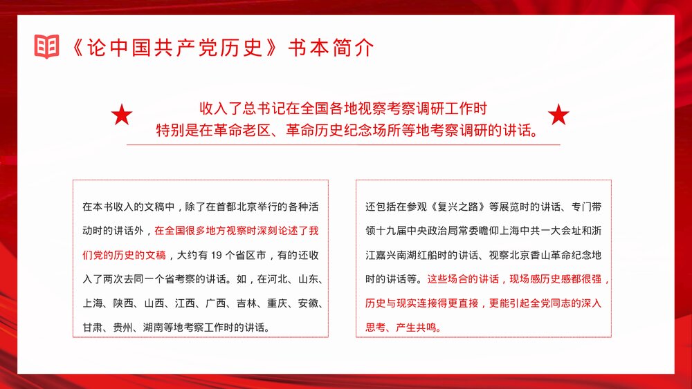 《论中国共产党历史》党史学习党员干部学四史专题教育讲座PPT课件6