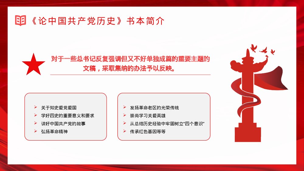 《论中国共产党历史》党史学习党员干部学四史专题教育讲座PPT课件7