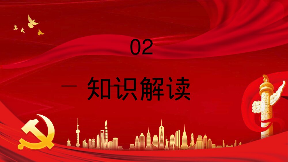 《论中国共产党历史》党史学习党员干部学四史专题教育讲座PPT课件8