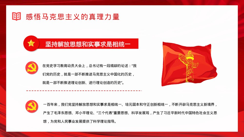 《论中国共产党历史》党史学习党员干部学四史专题教育讲座PPT课件9