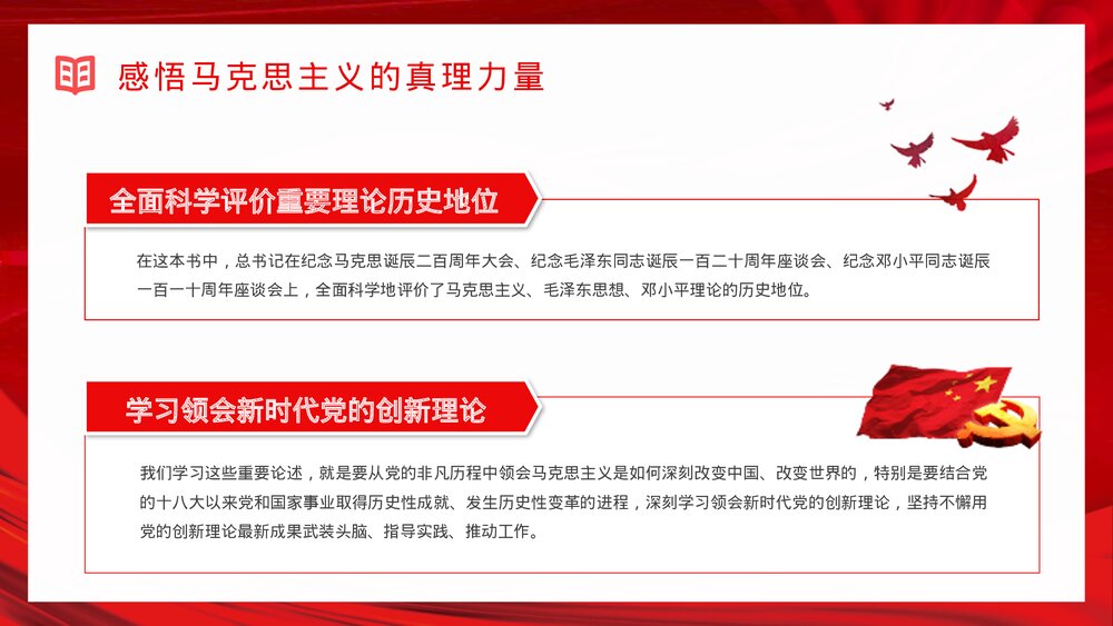 《论中国共产党历史》党史学习党员干部学四史专题教育讲座PPT课件10