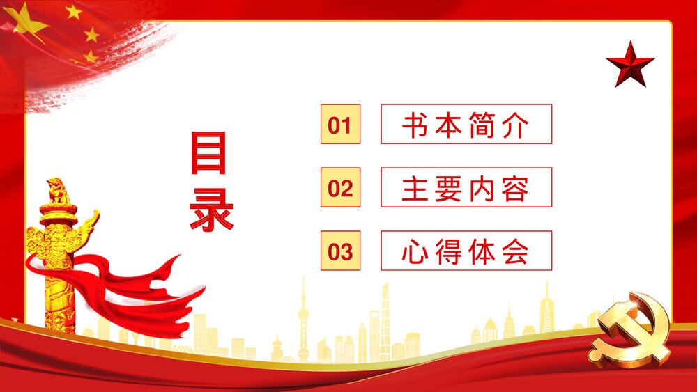 《关于中国共产党历史论述摘编》党史知识教育学习学四史重要讲话精神专题解读PPT课件下载2