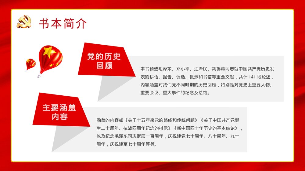 《关于中国共产党历史论述摘编》党史知识教育学习学四史重要讲话精神专题解读PPT课件下载4