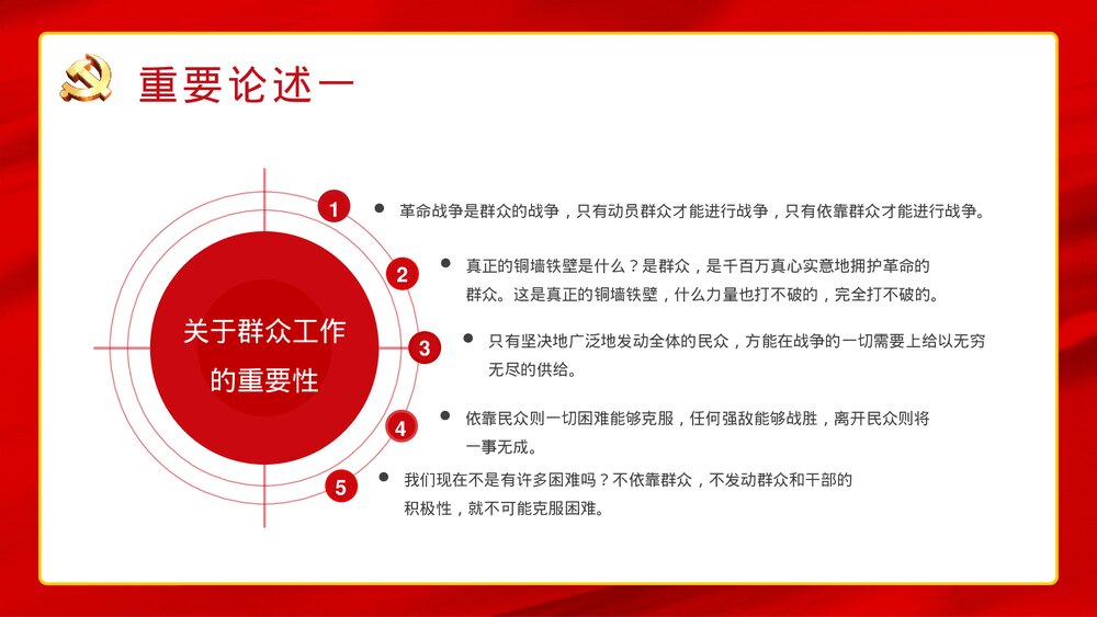 《关于中国共产党历史论述摘编》党史知识教育学习学四史重要讲话精神专题解读PPT课件下载7