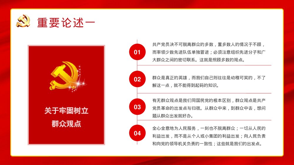 《关于中国共产党历史论述摘编》党史知识教育学习学四史重要讲话精神专题解读PPT课件下载8