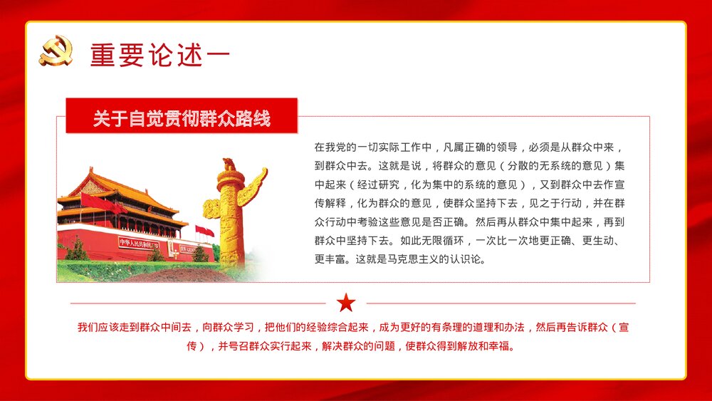 《关于中国共产党历史论述摘编》党史知识教育学习学四史重要讲话精神专题解读PPT课件下载9