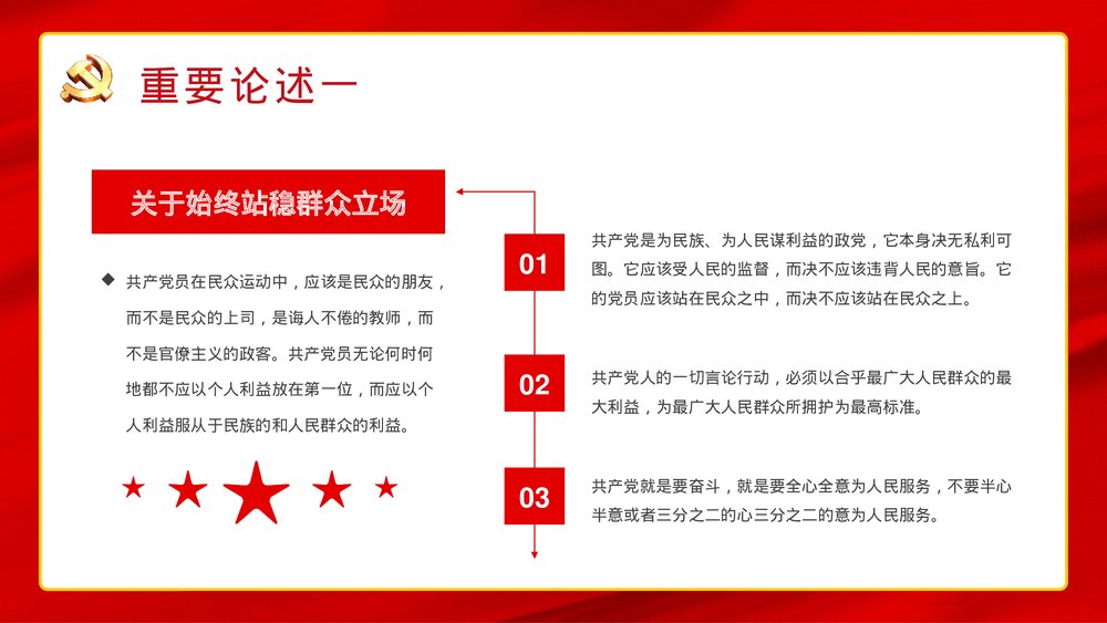 《关于中国共产党历史论述摘编》党史知识教育学习学四史重要讲话精神专题解读PPT课件下载10