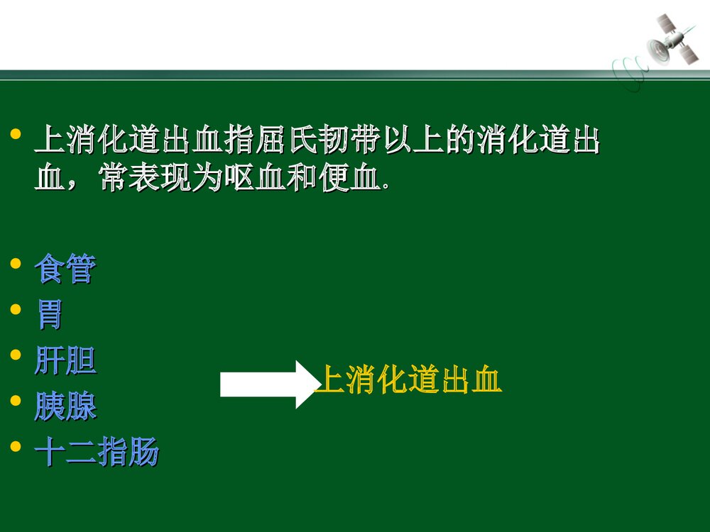 上消化道出血的急救与护理PPT课件下载(共28页)3