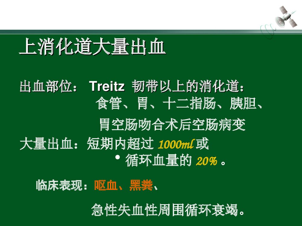 上消化道出血的急救与护理PPT课件下载(共28页)4