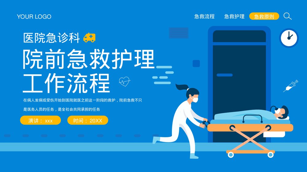 院前急救护理工作流程教育培训PPT课件下载1