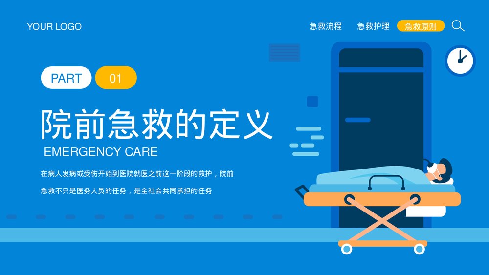 院前急救护理工作流程教育培训PPT课件下载3