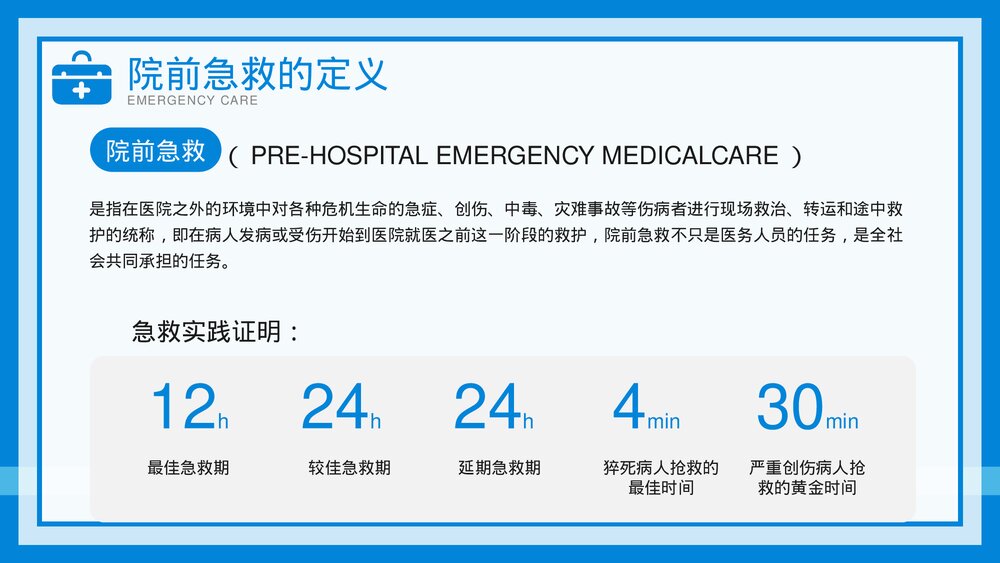 院前急救护理工作流程教育培训PPT课件下载4