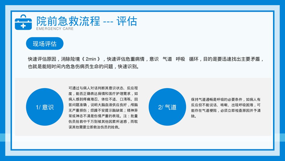院前急救护理工作流程教育培训PPT课件下载8