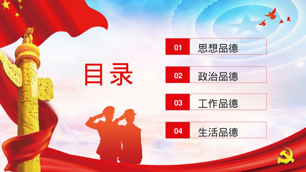 党员干部立四德·党政机关党员党风培训专题讲座PPT课件3