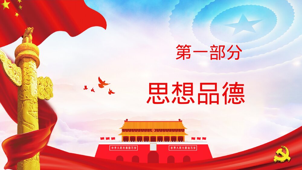 党员干部立四德·党政机关党员党风培训专题讲座PPT课件4
