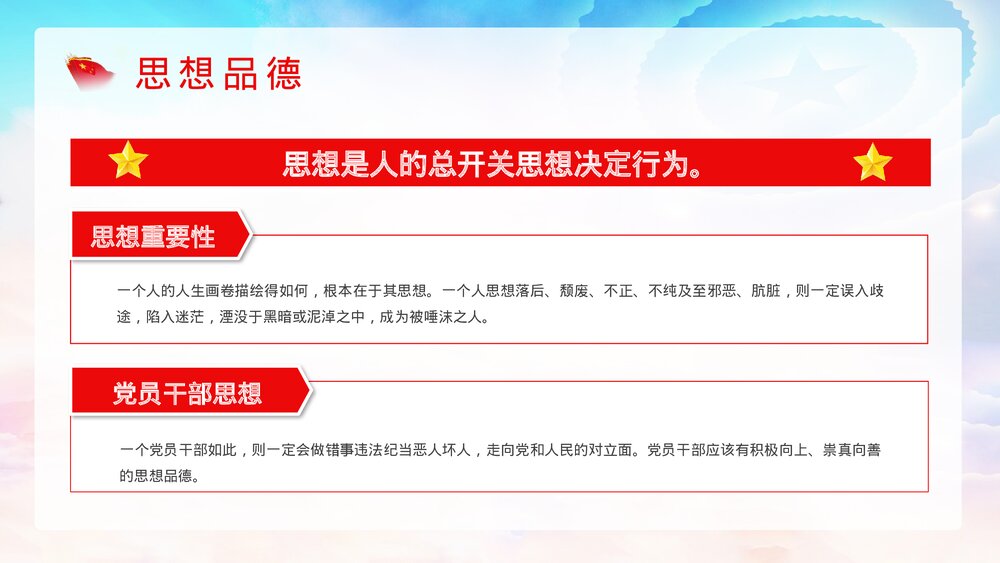 党员干部立四德·党政机关党员党风培训专题讲座PPT课件5