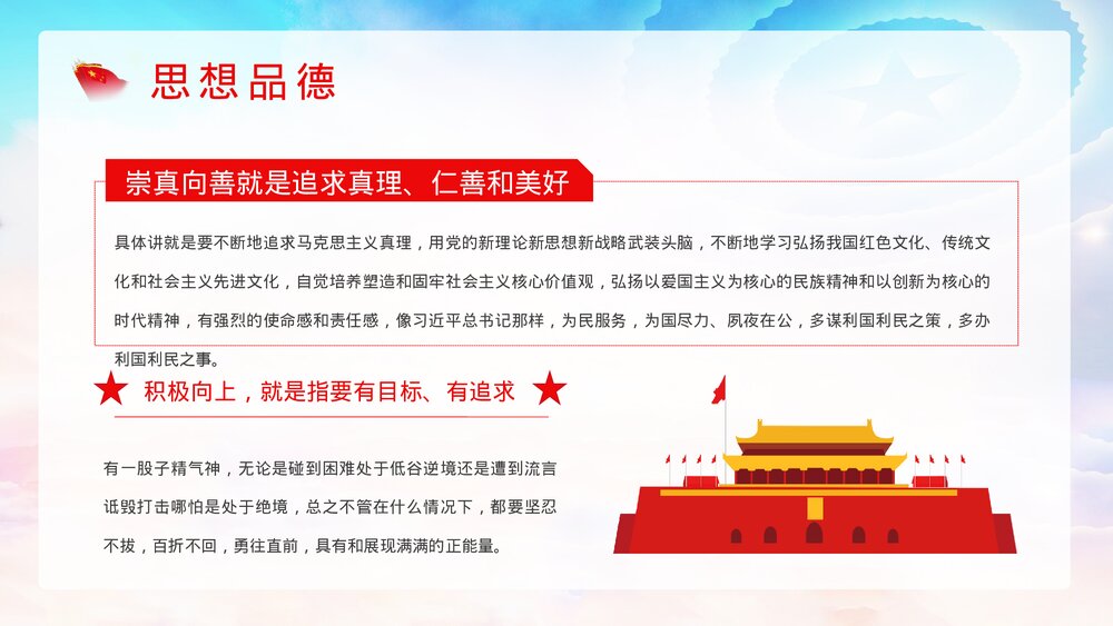 党员干部立四德·党政机关党员党风培训专题讲座PPT课件6
