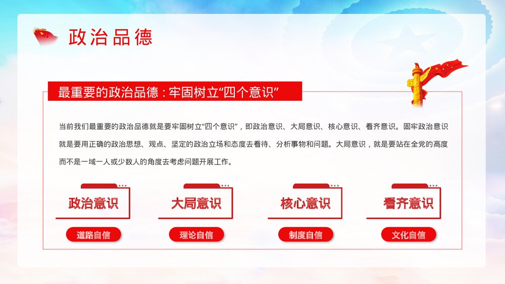 党员干部立四德·党政机关党员党风培训专题讲座PPT课件8