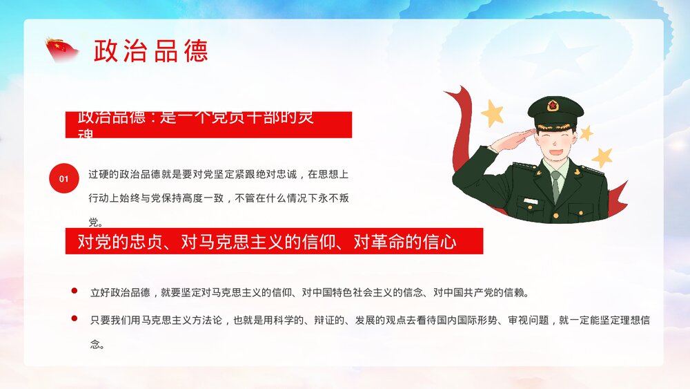 党员干部立四德·党政机关党员党风培训专题讲座PPT课件10