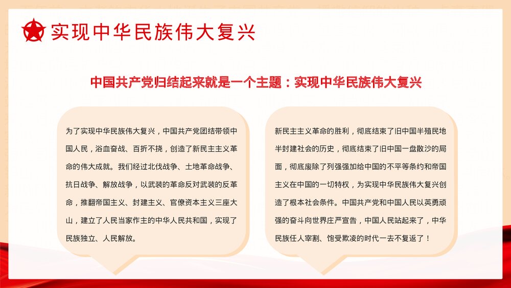 《党放心强国有我》开学第一课爱党爱国主题班会PPT课件下载4