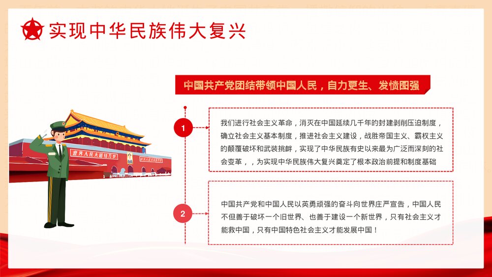 《党放心强国有我》开学第一课爱党爱国主题班会PPT课件下载5