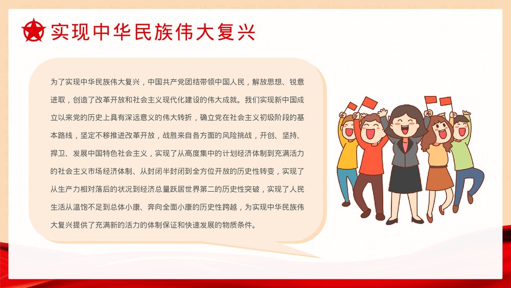 《党放心强国有我》开学第一课爱党爱国主题班会PPT课件下载6