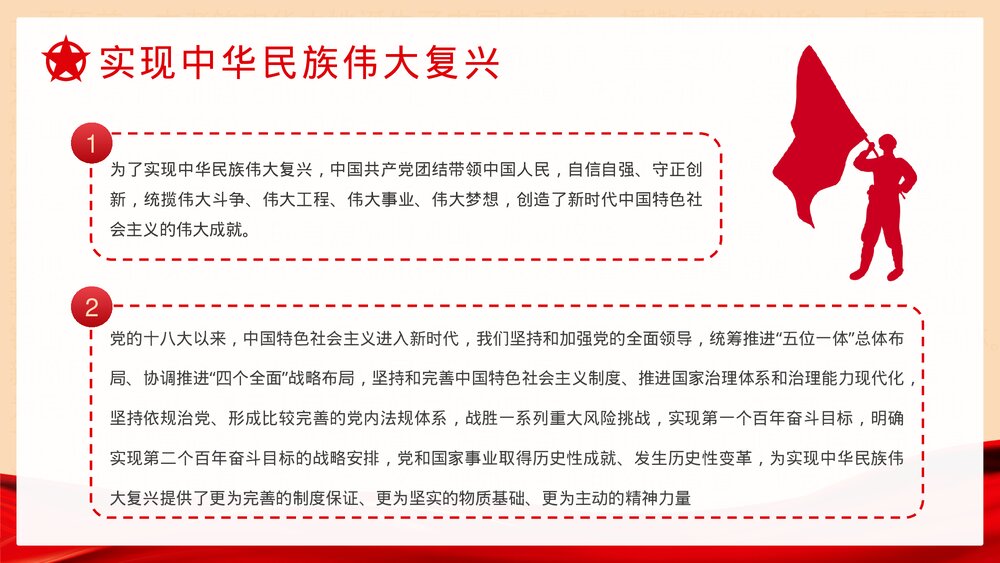 《党放心强国有我》开学第一课爱党爱国主题班会PPT课件下载7