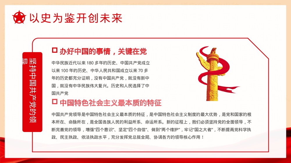 《党放心强国有我》开学第一课爱党爱国主题班会PPT课件下载9