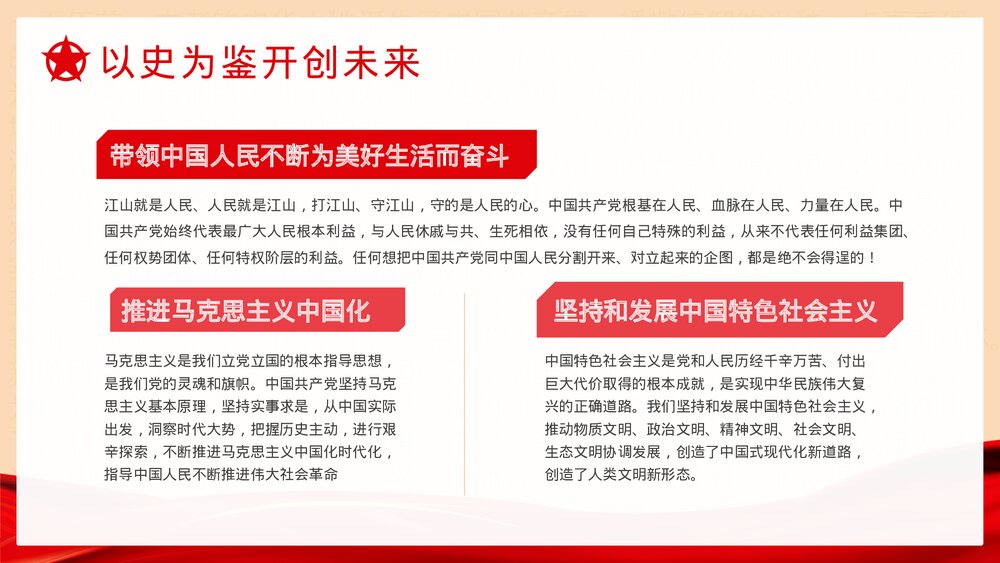《党放心强国有我》开学第一课爱党爱国主题班会PPT课件下载10