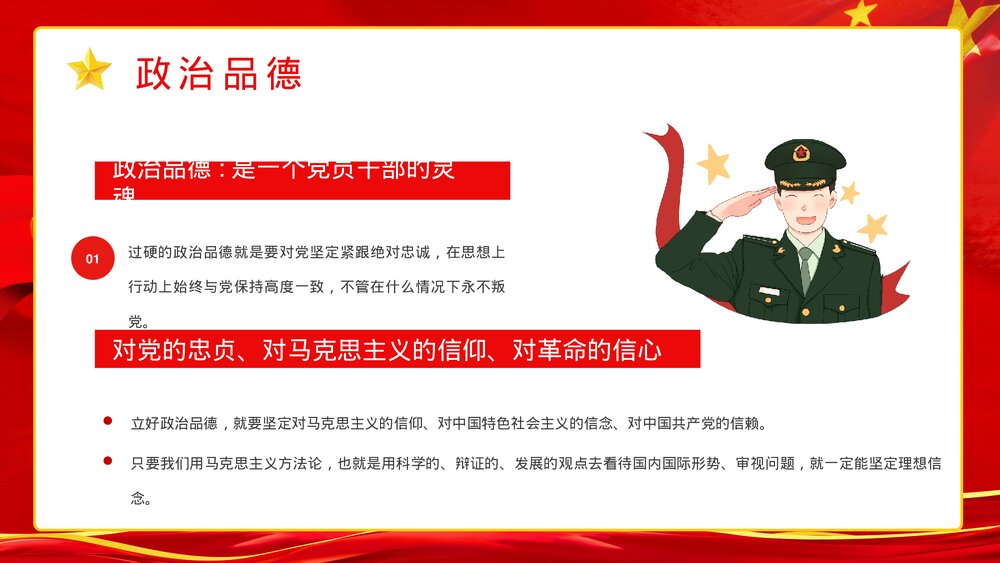 《党员干部立四德》党建党风党政宣传教育专题培训讲座PPT课件5
