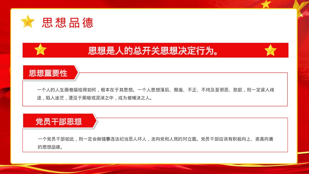 《党员干部立四德》党建党风党政宣传教育专题培训讲座PPT课件9