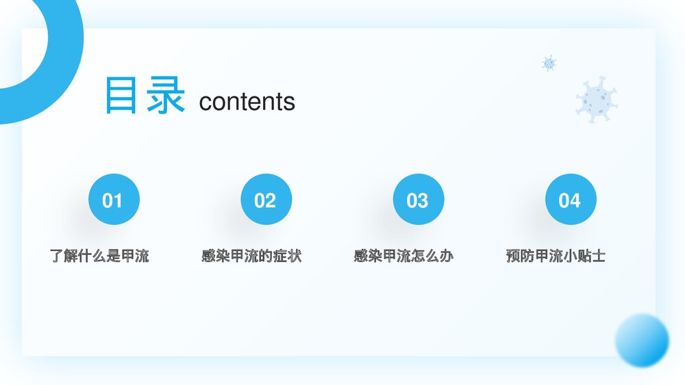 预防甲型流感病毒PPT课件下载(共20页)2