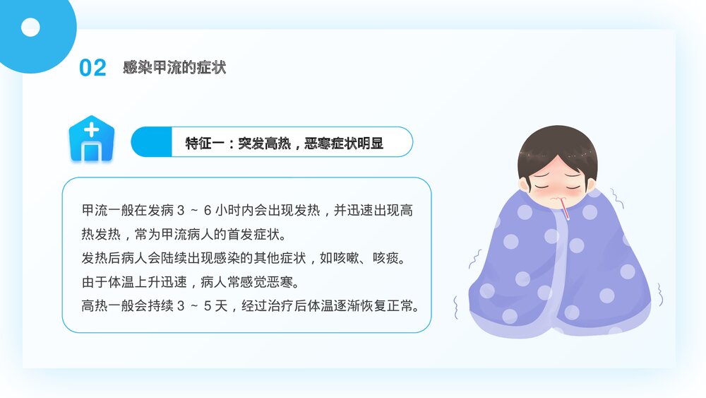 预防甲型流感病毒PPT课件下载(共20页)7