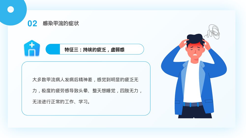预防甲型流感病毒PPT课件下载(共20页)9