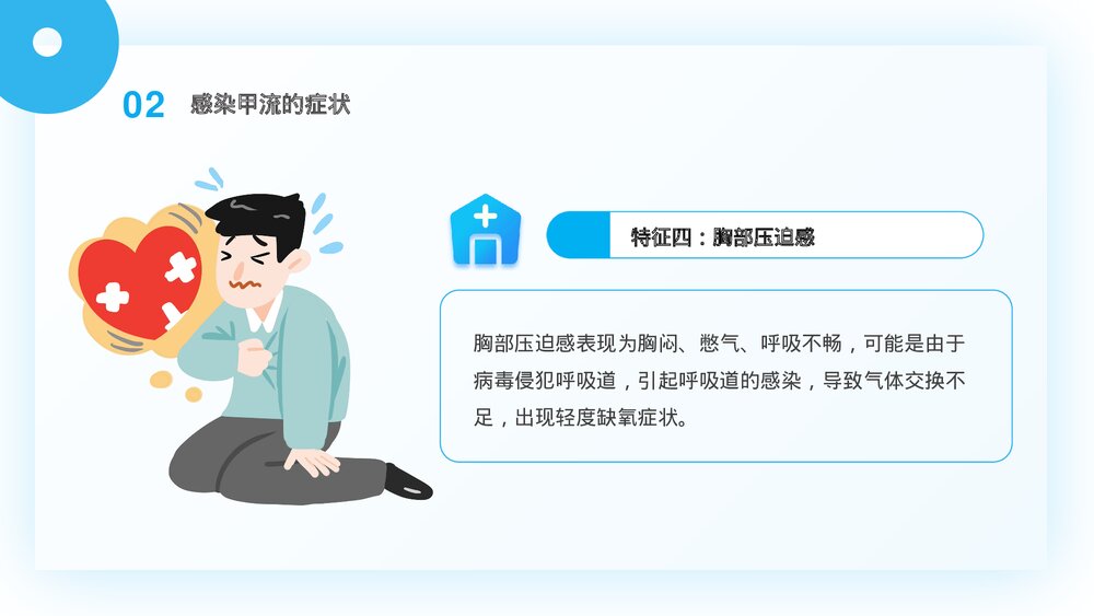 预防甲型流感病毒PPT课件下载(共20页)10