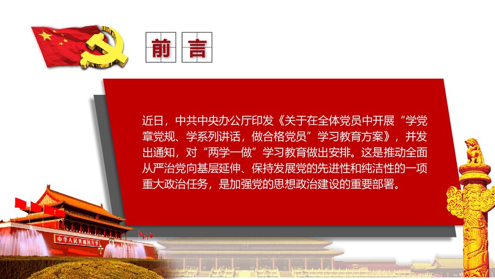 《两学一做》中国共产党党员党章党规学习PPT课件下载2