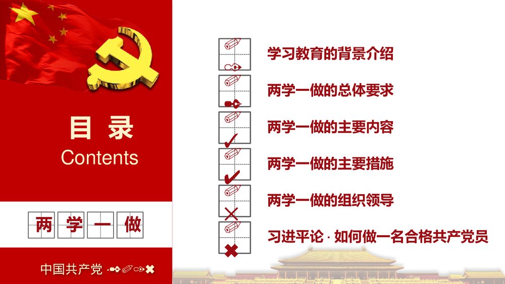 《两学一做》中国共产党党员党章党规学习PPT课件下载3