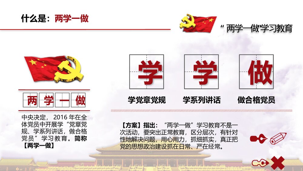 《两学一做》中国共产党党员党章党规学习PPT课件下载6