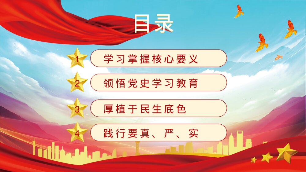 党建风我为群众办实事实践工作方案PPT课件下载3