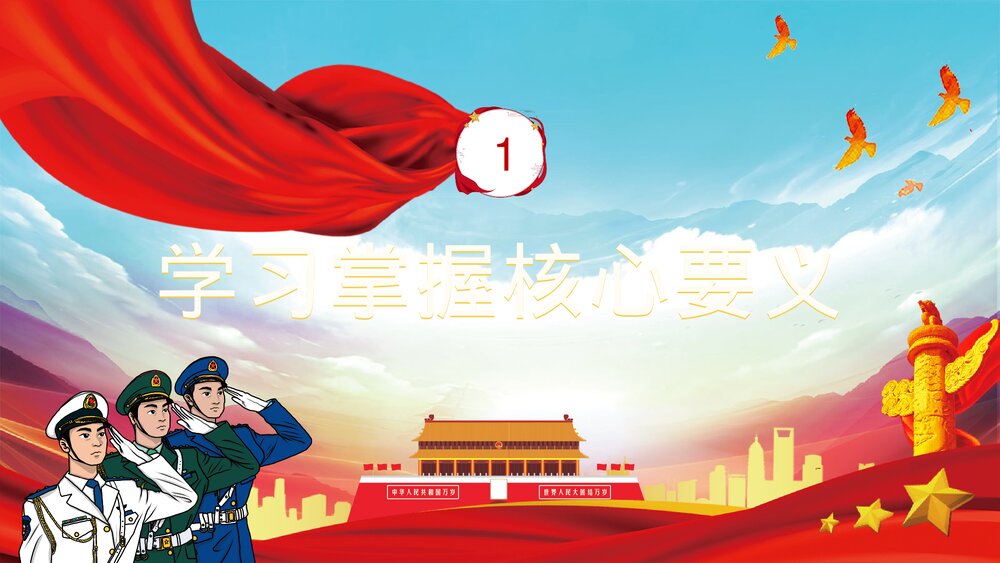 党建风我为群众办实事实践工作方案PPT课件下载4