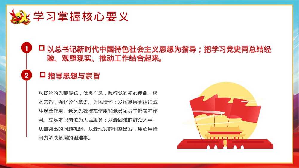 党建风我为群众办实事实践工作方案PPT课件下载5