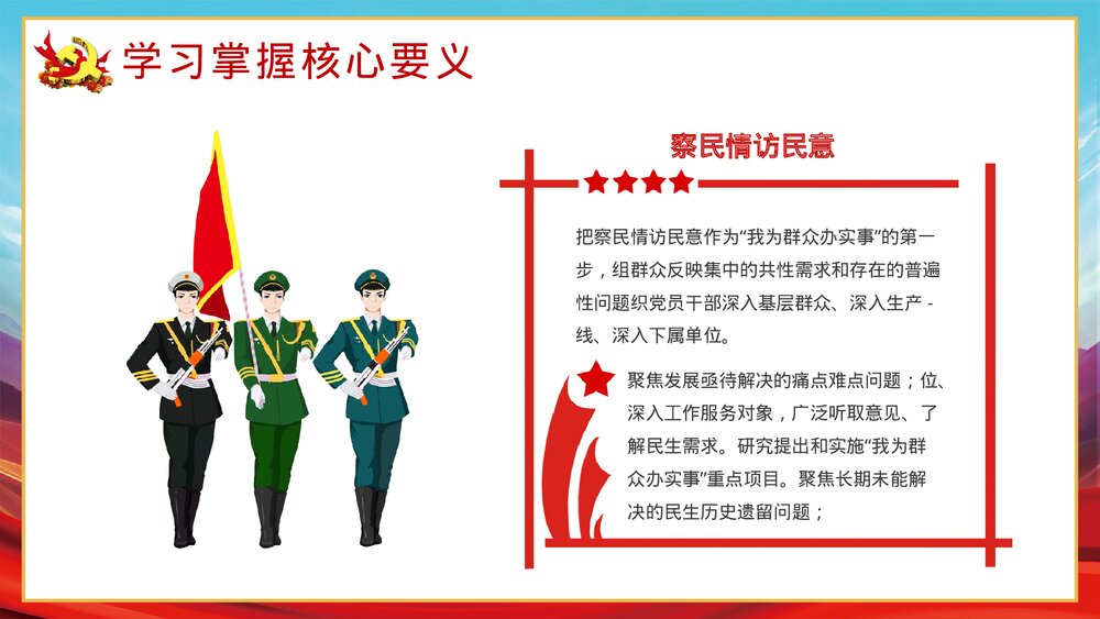 党建风我为群众办实事实践工作方案PPT课件下载6