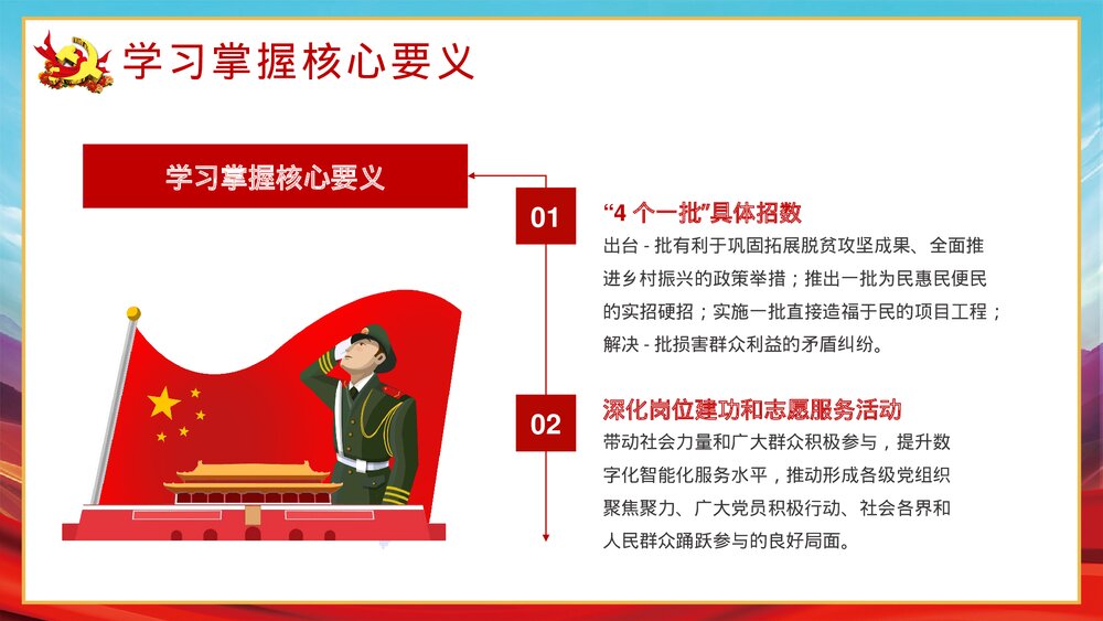 党建风我为群众办实事实践工作方案PPT课件下载7