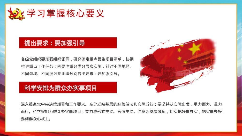 党建风我为群众办实事实践工作方案PPT课件下载8