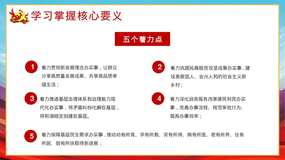 党建风我为群众办实事实践工作方案PPT课件下载9