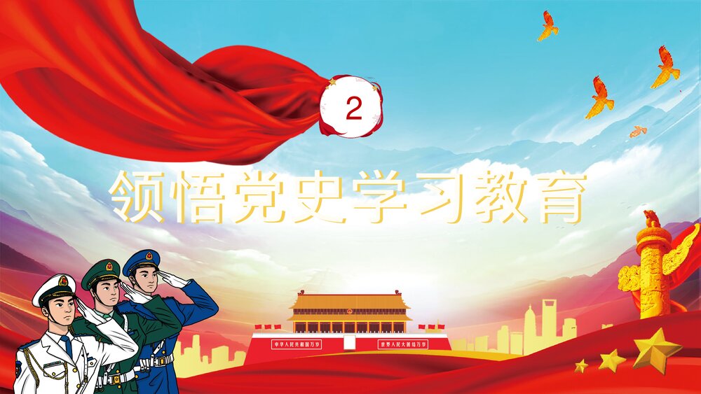 党建风我为群众办实事实践工作方案PPT课件下载10