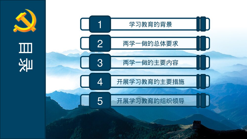 《两学一做》党课知识全解PPT课件下载3